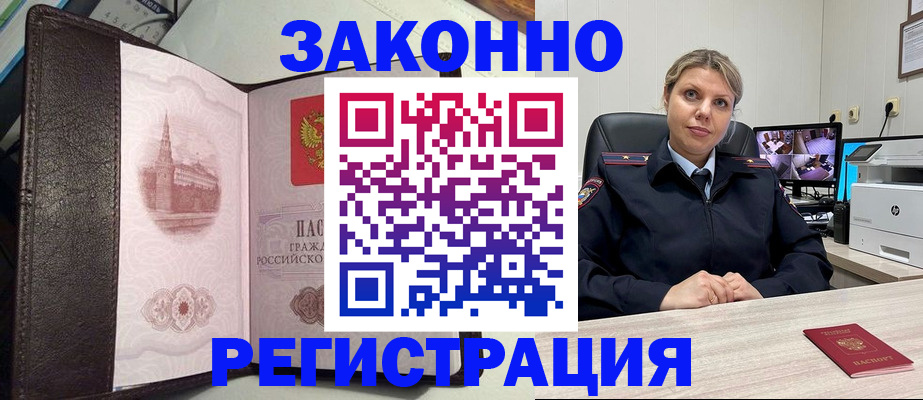 купить прописку в Апрелевке