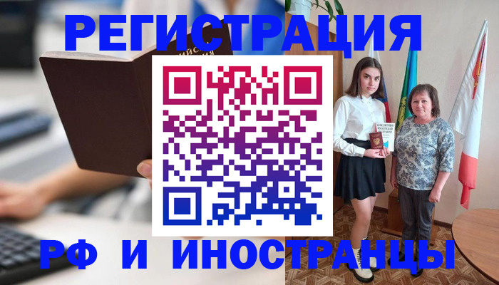 прописка для работы в Апрелевке