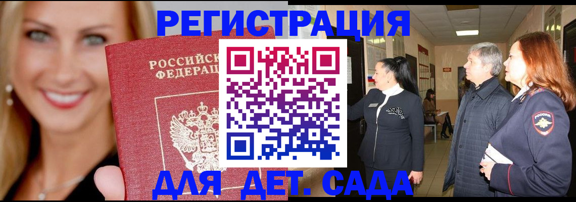 временная регистрация для школы в Апрелевке